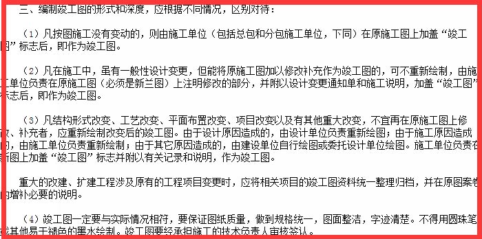 竣工圖幾項(xiàng)暫行規(guī)定截圖