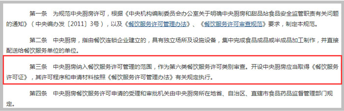中央廚房許可審查規范截圖