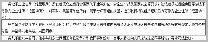 《浙江省放寬企業(yè)住所(經(jīng)營場所)登記條件的規(guī)定》