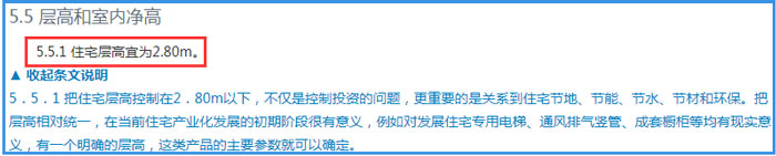 國家住宅建筑設計規范示意圖