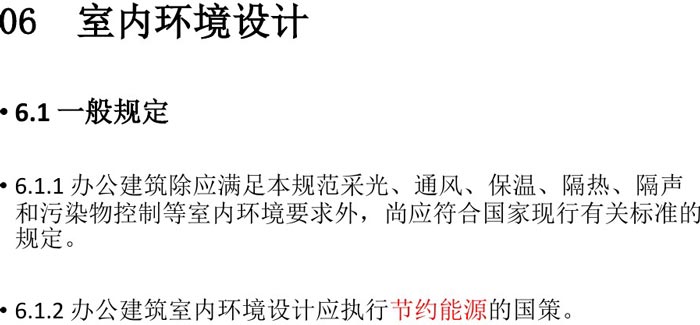辦公建筑室內設計規范解讀圖