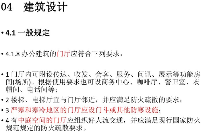 辦公建筑設計規范解讀圖