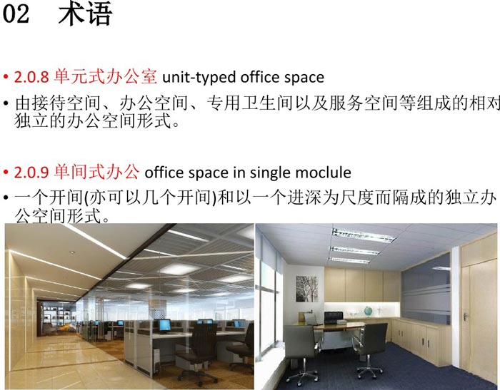 辦公建筑設計規范術語解讀圖